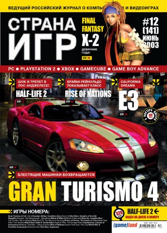 GameLand 141 June 2003