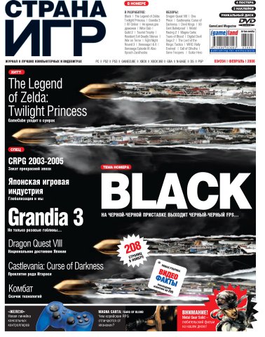 GameLand 204 February 2006