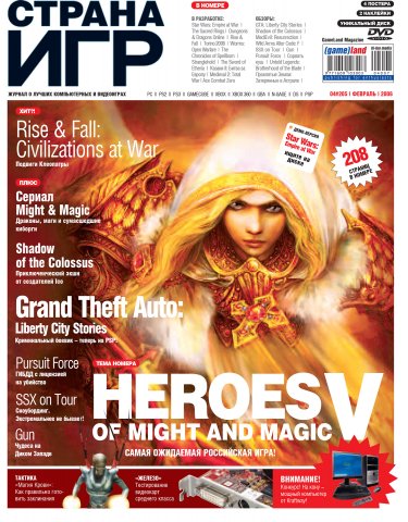 GameLand 205 February 2006