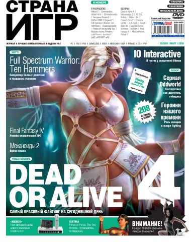 GameLand 206 March 2006