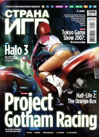 GameLand 246 November 2007