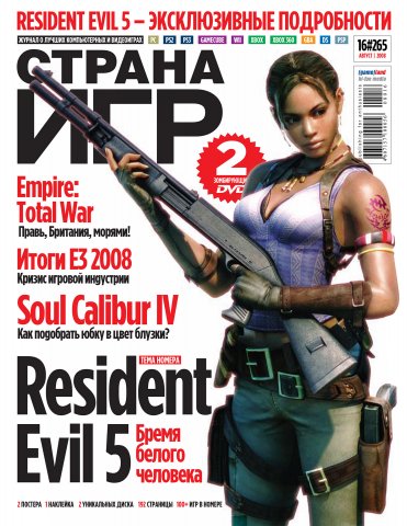 GameLand 265 August 2008