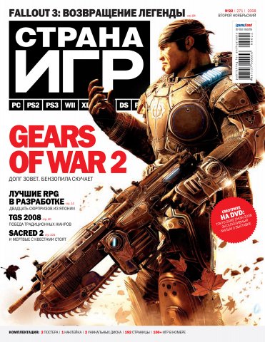 GameLand 271 November 2008