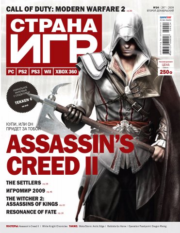 GameLand 297 December 2009