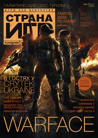 GameLand 332 April 2012 (cover 2)