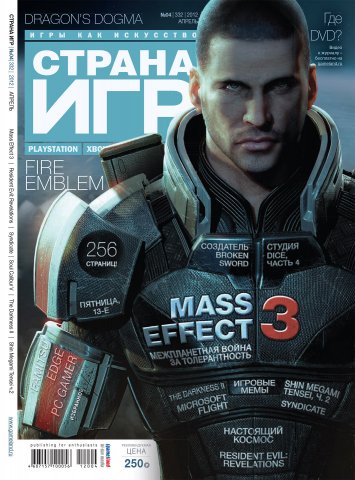 GameLand 332 April 2012 (cover 1)