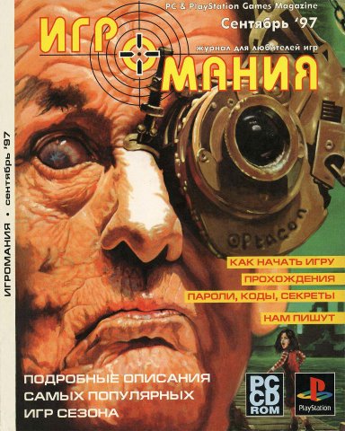 Igromania 001 September 1997