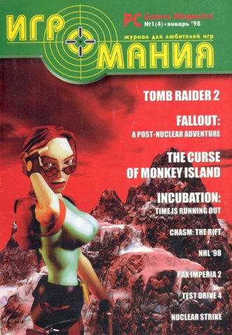 Igromania 004 January 1998