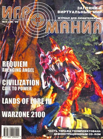 Igromania 020 May 1999