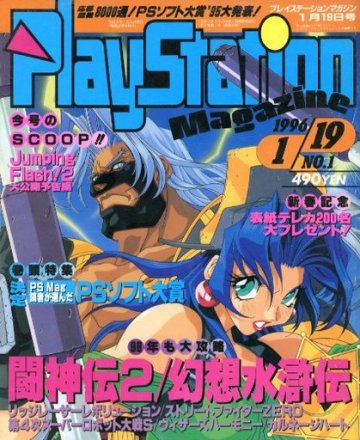 PlayStation Magazine Vol.2 No.01 (January 19, 1996)