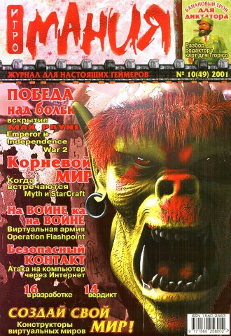 Igromania 049 October 2001