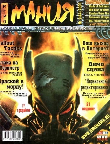 Igromania 044 May 2001