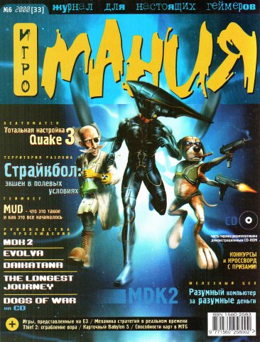 Igromania 033 June 2000