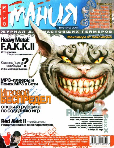 Igromania 040 January 2001