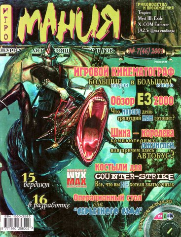 Igromania 046 July 2001