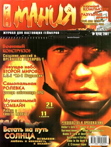 Igromania 048 September 2001