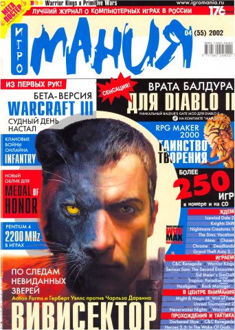 Igromania 055 April 2002