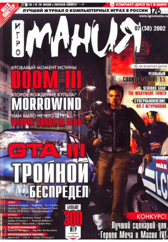 Igromania 058 July 2002