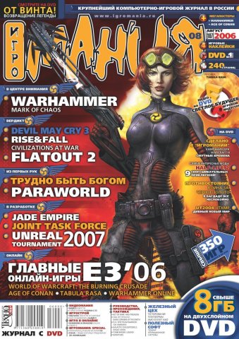 Igromania 107 August 2006