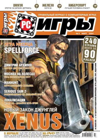 PC Games 03 March 2004