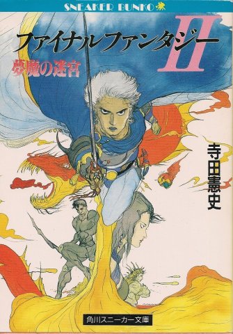 Final Fantasy II: Muma no Meikyū