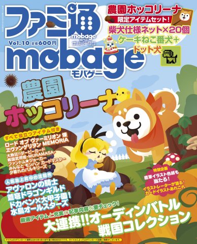 Famitsu Mobage Vol.10 December 13, 2012