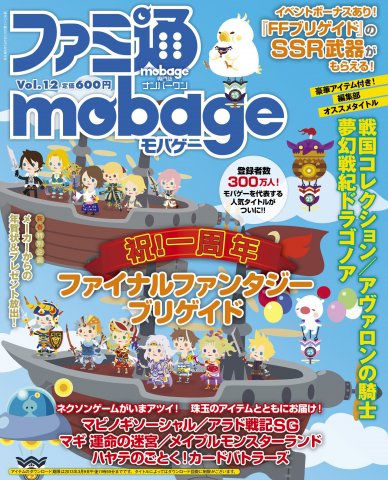 Famitsu Mobage Vol.12 February 14, 2013