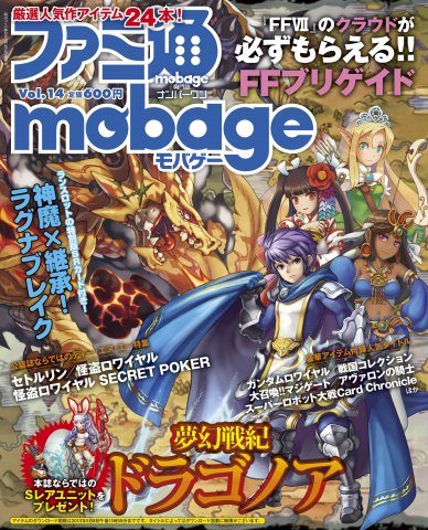 Famitsu Mobage Vol.14 April 4, 2013