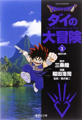 Dragon Quest: Dai no Daibouken (bunkobon) Vol.01