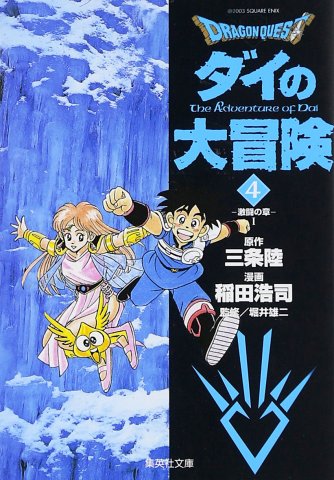 Dragon Quest: Dai no Daibouken (bunkobon) Vol.04