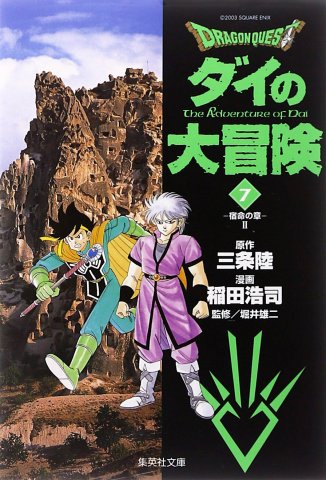 Dragon Quest: Dai no Daibouken (bunkobon) Vol.07