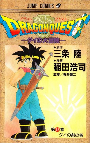 Dragon Quest - Dai no Daibouken Vol.16 (June 1993)