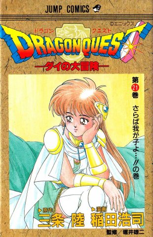 Dragon Quest - Dai no Daibouken Vol.21 (April 1994)