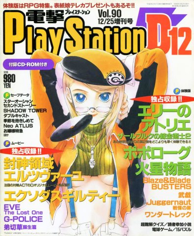 Dengeki PlayStation 090 (December 25, 1998)