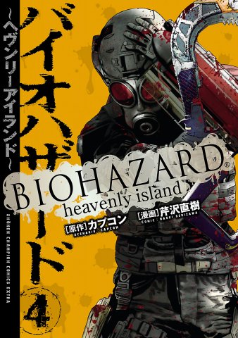 BIOHAZARD: Heavenly Island vol.4 (JP) (September 2016)