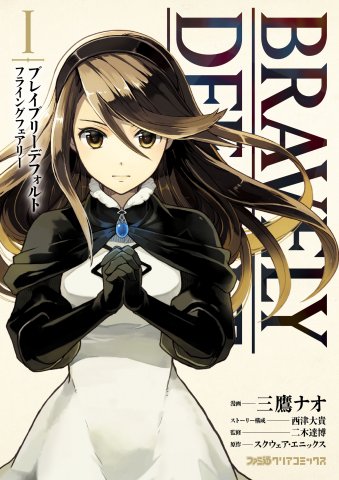 Bravely Default: Flying Fairy Vol.1 (April 2015)