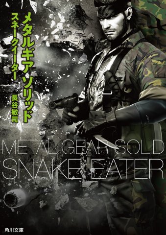 Metal Gear Solid: Snake Eater