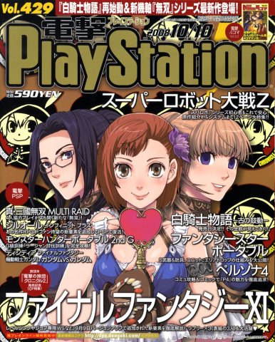 Dengeki PlayStation 429 (October 10, 2008)