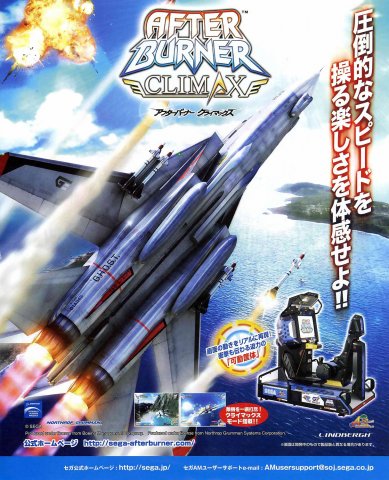 After Burner Climax (Japan)