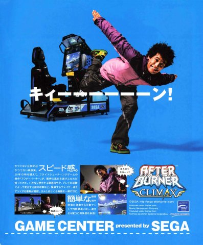 After Burner Climax (Japan)