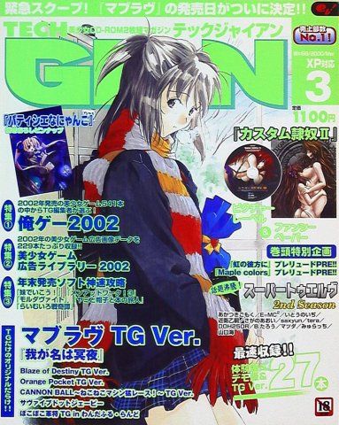 Tech Gian Issue 077 (March 2003)