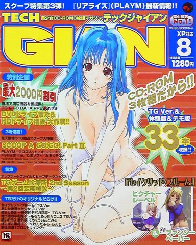 Tech Gian Issue 082 (August 2003)