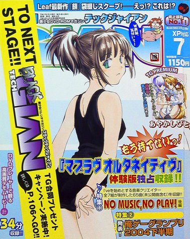 Tech Gian Issue 105 (July 2005)