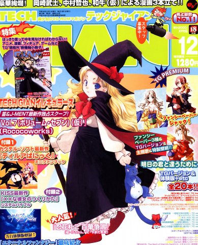 Tech Gian Issue 134 (December 2007)