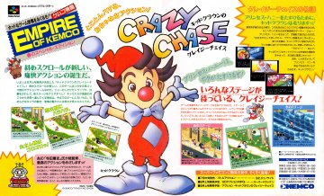 Kid Klown in Crazy Chase (Japan)