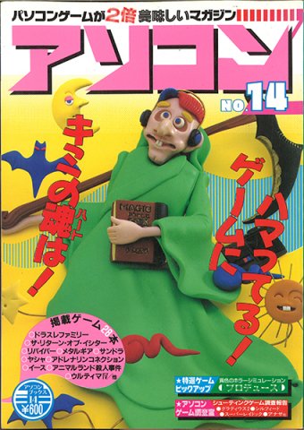 Asocom No.14 (January 10, 1988)