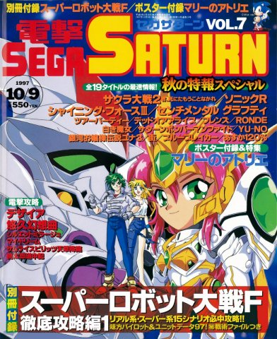 Dengeki Sega Saturn Vol.07 (October 9, 1997)