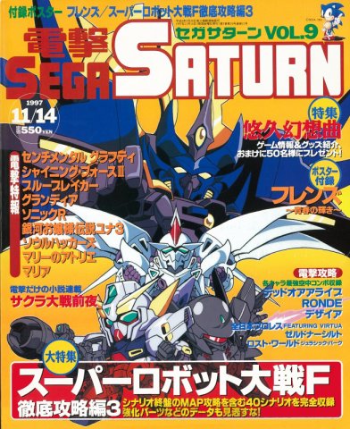 Dengeki Sega Saturn Vol.09 (November 14, 1997)