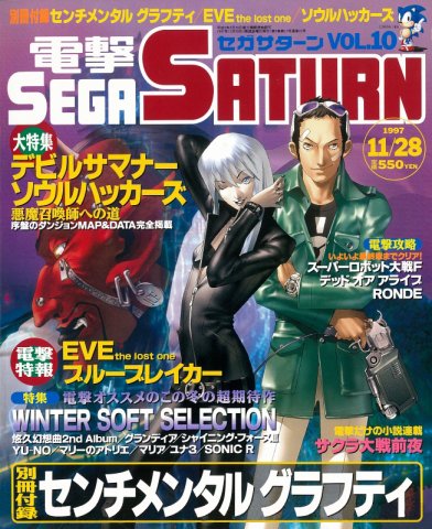 Dengeki Sega Saturn Vol.10 (November 28, 1997)