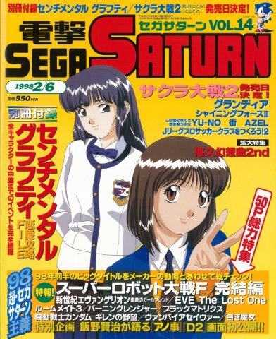 Dengeki Sega Saturn Vol.14 (February 6, 1998)